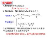人教A版数学（2019）选择性必修第二册数列求和的常用方法课件