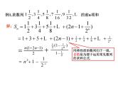 人教A版数学（2019）选择性必修第二册数列求和的常用方法课件