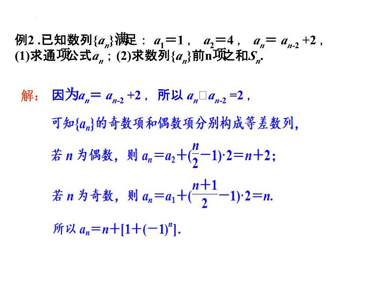 人教A版数学（2019）选择性必修第二册数列求和的常用方法课件第6页