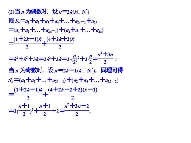 人教A版数学（2019）选择性必修第二册数列求和的常用方法课件第7页