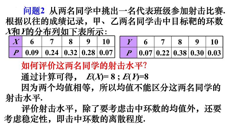 人教A版数学2019选择性必修第三册同步教学课件7-3-2离散型随机变量的方差第2页