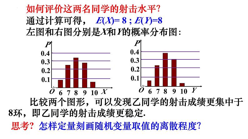 人教A版数学2019选择性必修第三册同步教学课件7-3-2离散型随机变量的方差第4页