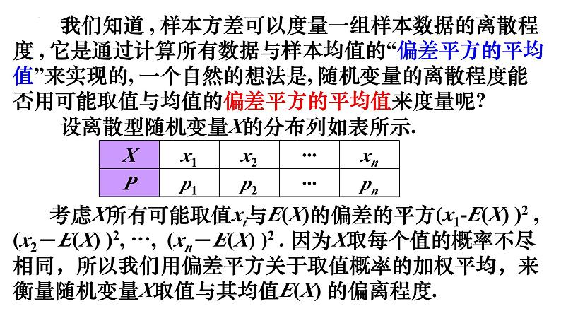 人教A版数学2019选择性必修第三册同步教学课件7-3-2离散型随机变量的方差第5页
