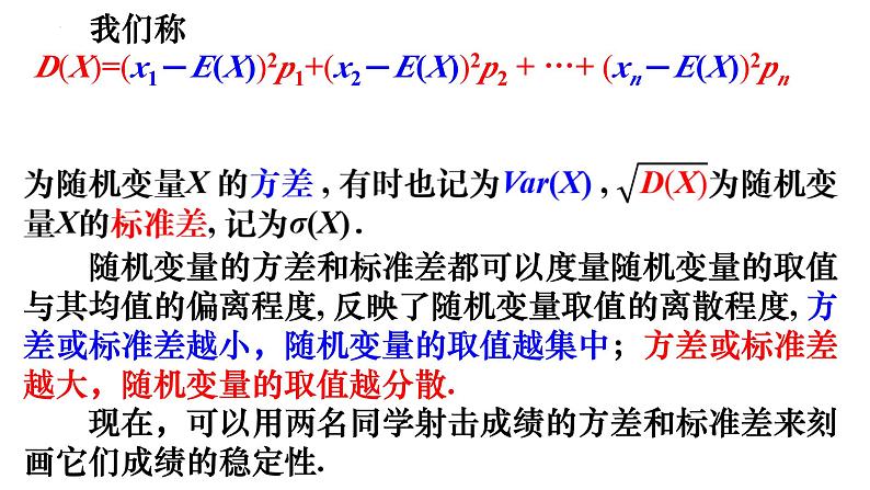 人教A版数学2019选择性必修第三册同步教学课件7-3-2离散型随机变量的方差第6页