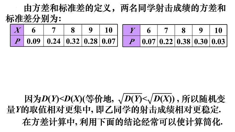 人教A版数学2019选择性必修第三册同步教学课件7-3-2离散型随机变量的方差第7页