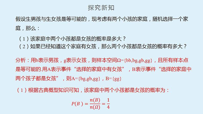 人教A版数学2019选择性必修第三册同步精品课件7-1条件概率与全概率第4页