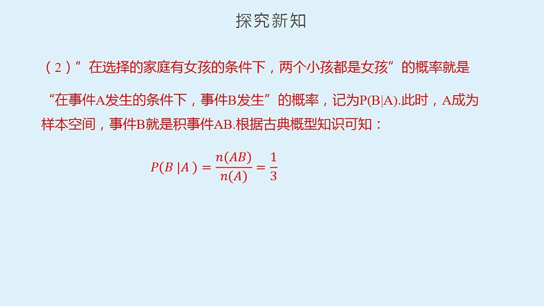 人教A版数学2019选择性必修第三册同步精品课件7-1条件概率与全概率第5页