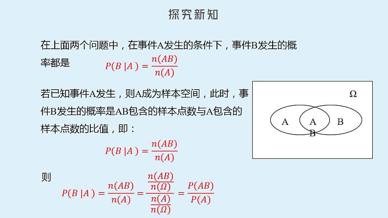 人教A版数学2019选择性必修第三册同步精品课件7-1条件概率与全概率第6页