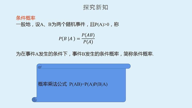 人教A版数学2019选择性必修第三册同步精品课件7-1条件概率与全概率第7页