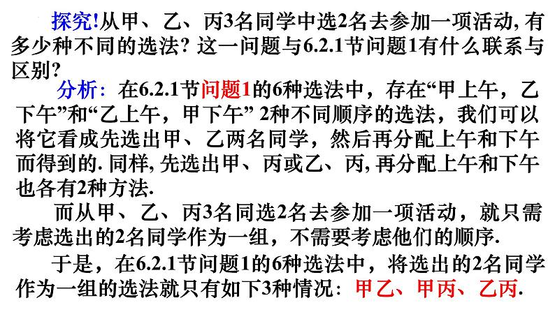 人教A版数学2019选择性必修第三册同步教学课件6-2-3组合+6-2-4组合数第2页