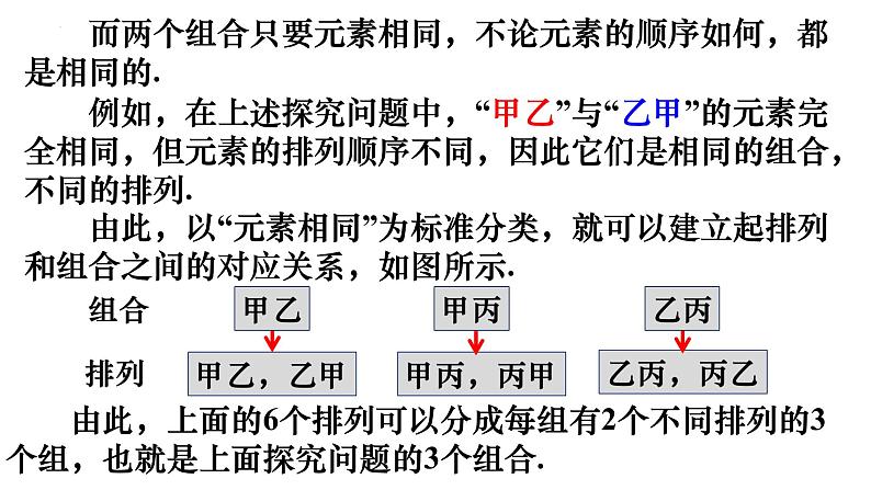 人教A版数学2019选择性必修第三册同步教学课件6-2-3组合+6-2-4组合数第4页