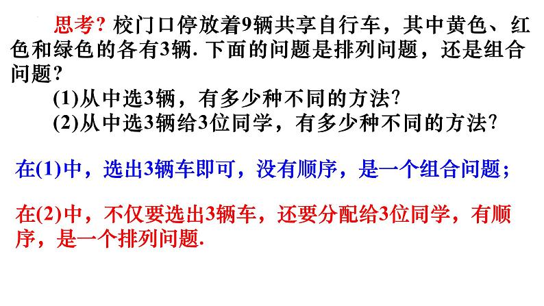 人教A版数学2019选择性必修第三册同步教学课件6-2-3组合+6-2-4组合数第5页