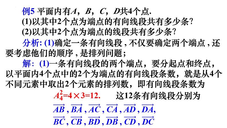 人教A版数学2019选择性必修第三册同步教学课件6-2-3组合+6-2-4组合数第6页