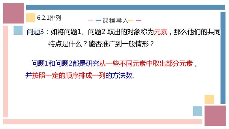 人教A版数学（2019）选择性必修第三册课件6-2排列组合08