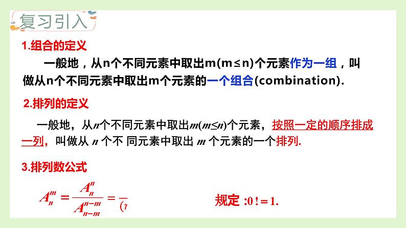 人教A版数学（2019）选择性必修第三册课件6-2-4组合数第2页