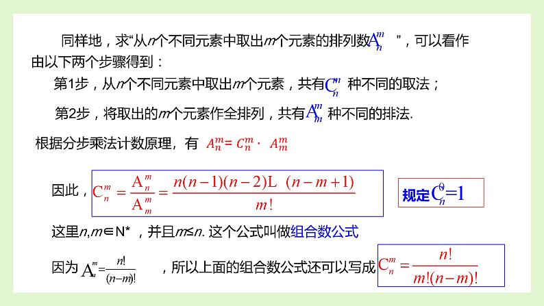 人教A版数学（2019）选择性必修第三册课件6-2-4组合数第7页