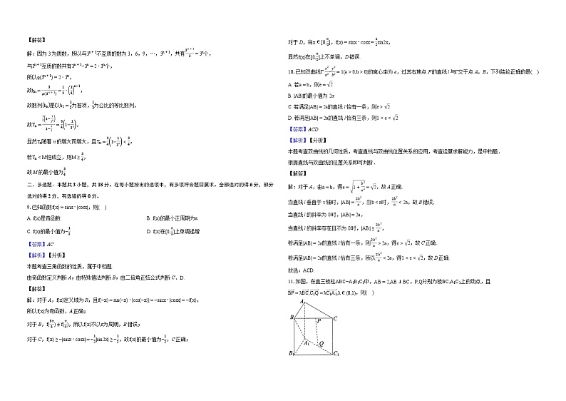 (2024年高考数学新题型德州二模)山东省德州市2024年高考第二次适应性练习数学试题03