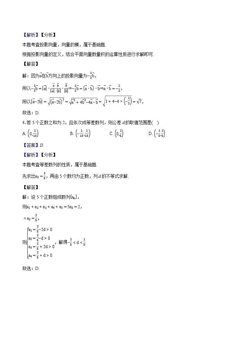 （高考数学新题型）2024届湖南省长沙市部分中学高三下学期模拟（二）数学试卷02