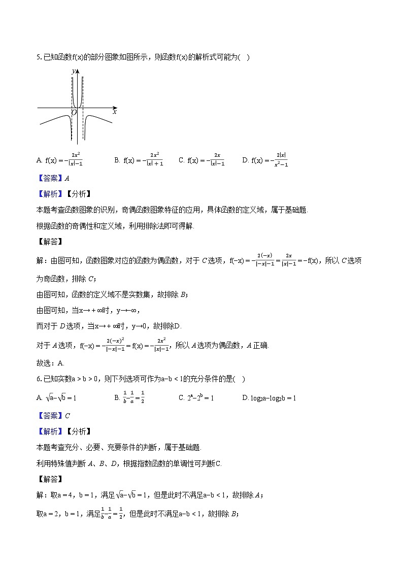 （高考数学新题型）2024届湖南省长沙市部分中学高三下学期模拟（二）数学试卷03