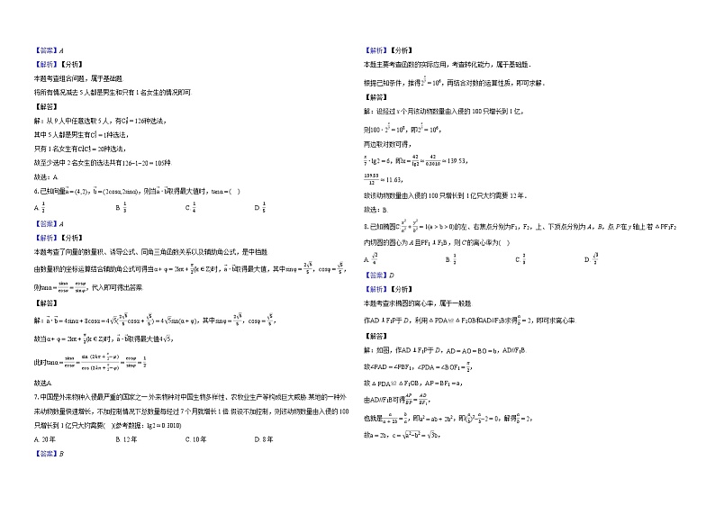 （高考数学新题型）2024年名校学术联盟高考模拟信息卷押题卷数学（九）02