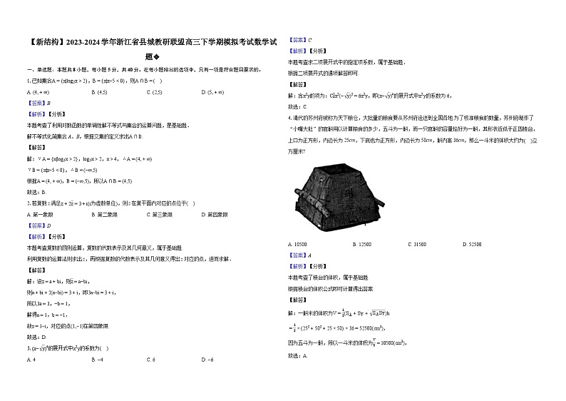 （高考数学新题型）2024学年浙江省县城教研联盟高三下学期模拟考试数学试题01