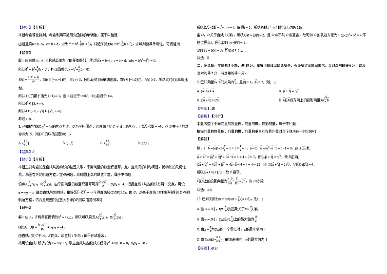 （高考数学新题型）2024学年浙江省县城教研联盟高三下学期模拟考试数学试题03