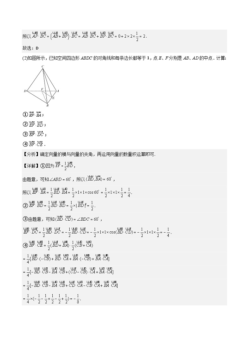 （人教A版）2024年高中数学高二暑假讲义新课预习-1.1.2 空间向量的数量积运算03