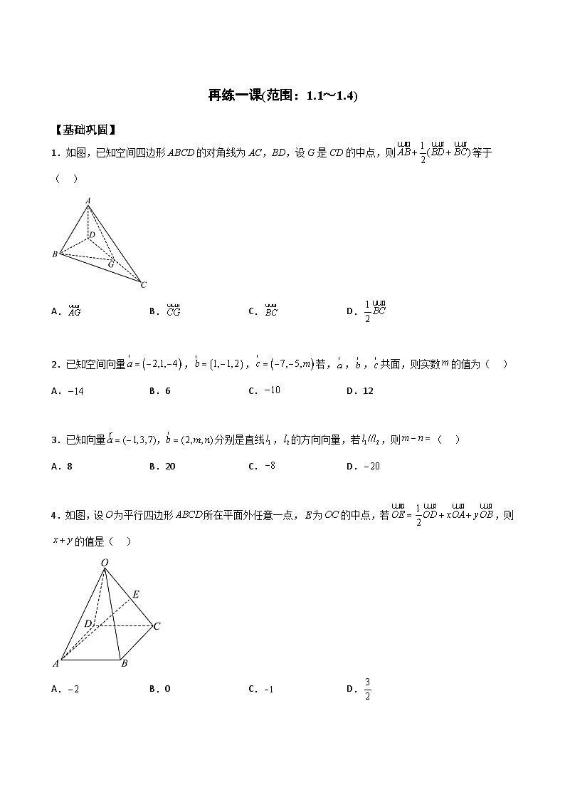 （人教A版）2024年高中数学高二暑假讲义新课预习-专题强化2：空间向量和立体几何考点精练01