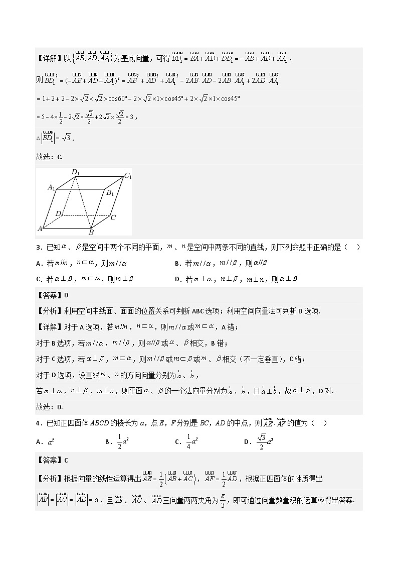 （人教A版）2024年高中数学高二暑假讲义第一章《空间向量与立体几何》综合检测卷（拔尖C卷）02