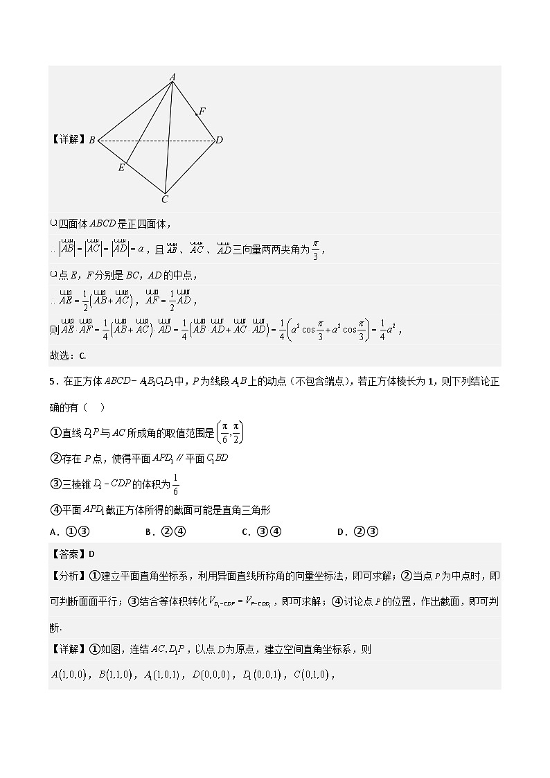 （人教A版）2024年高中数学高二暑假讲义第一章《空间向量与立体几何》综合检测卷（拔尖C卷）03