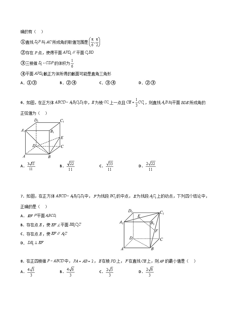 （人教A版）2024年高中数学高二暑假讲义第一章《空间向量与立体几何》综合检测卷（拔尖C卷）02