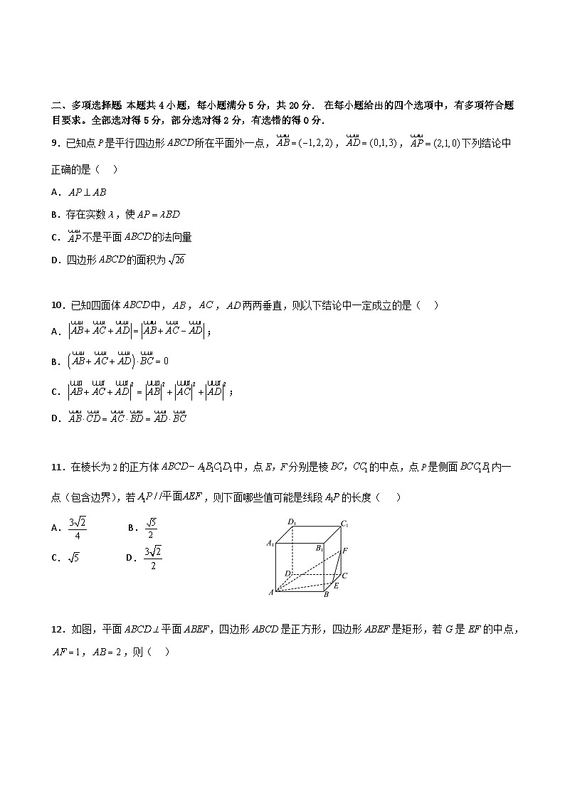 （人教A版）2024年高中数学高二暑假讲义第一章《空间向量与立体几何》综合检测卷（拔尖C卷）03