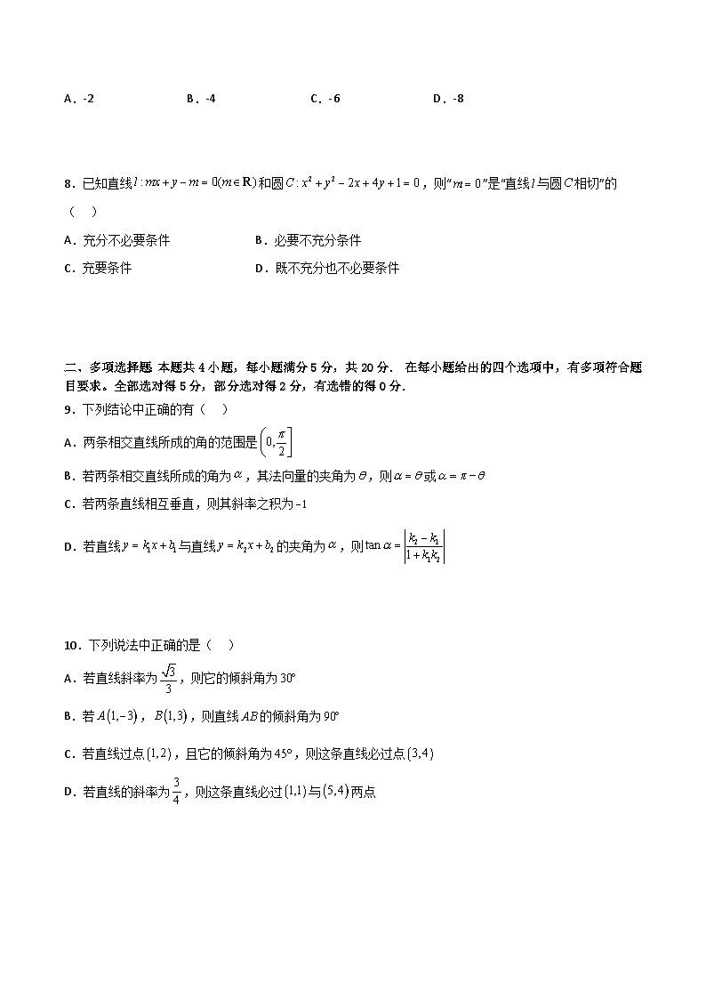 （人教A版）2024年高中数学高二暑假讲义第二章《直线和圆的方程》综合检测卷（培优B卷）02