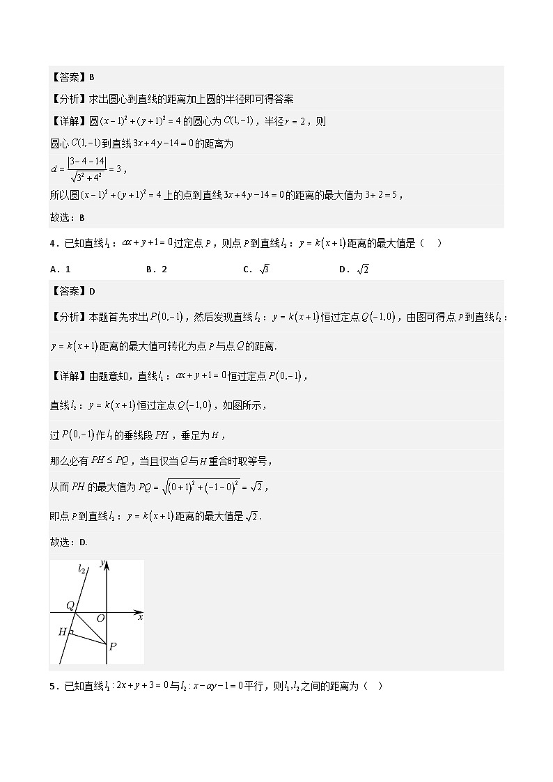（人教A版）2024年高中数学高二暑假讲义第二章《直线和圆的方程》综合检测卷（培优B卷）02