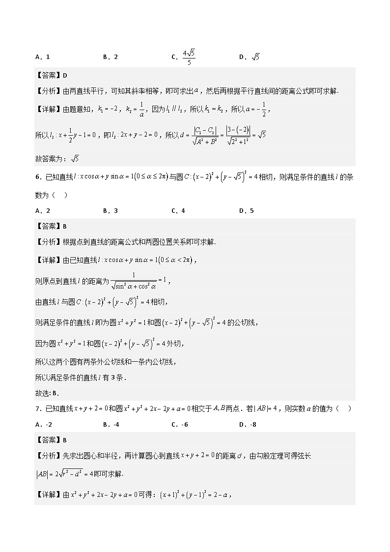 （人教A版）2024年高中数学高二暑假讲义第二章《直线和圆的方程》综合检测卷（培优B卷）03