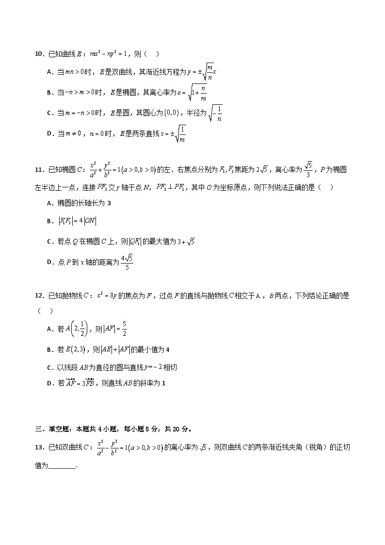 第三章《圆锥曲线的方程》综合检测卷（培优B卷）(原卷版)第3页