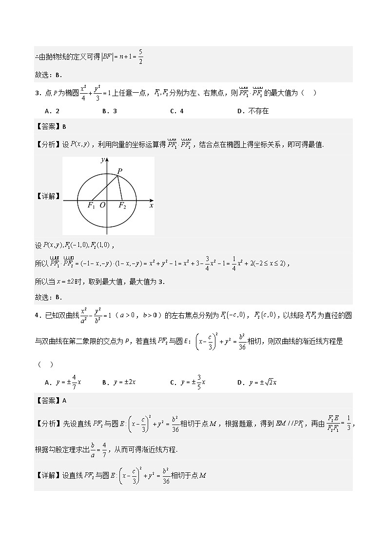 第三章《圆锥曲线的方程》综合检测卷（培优B卷）(解析版)第2页
