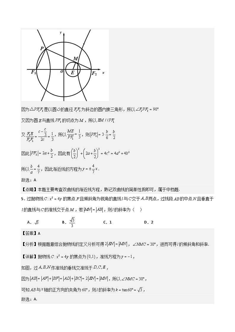 第三章《圆锥曲线的方程》综合检测卷（培优B卷）(解析版)第3页