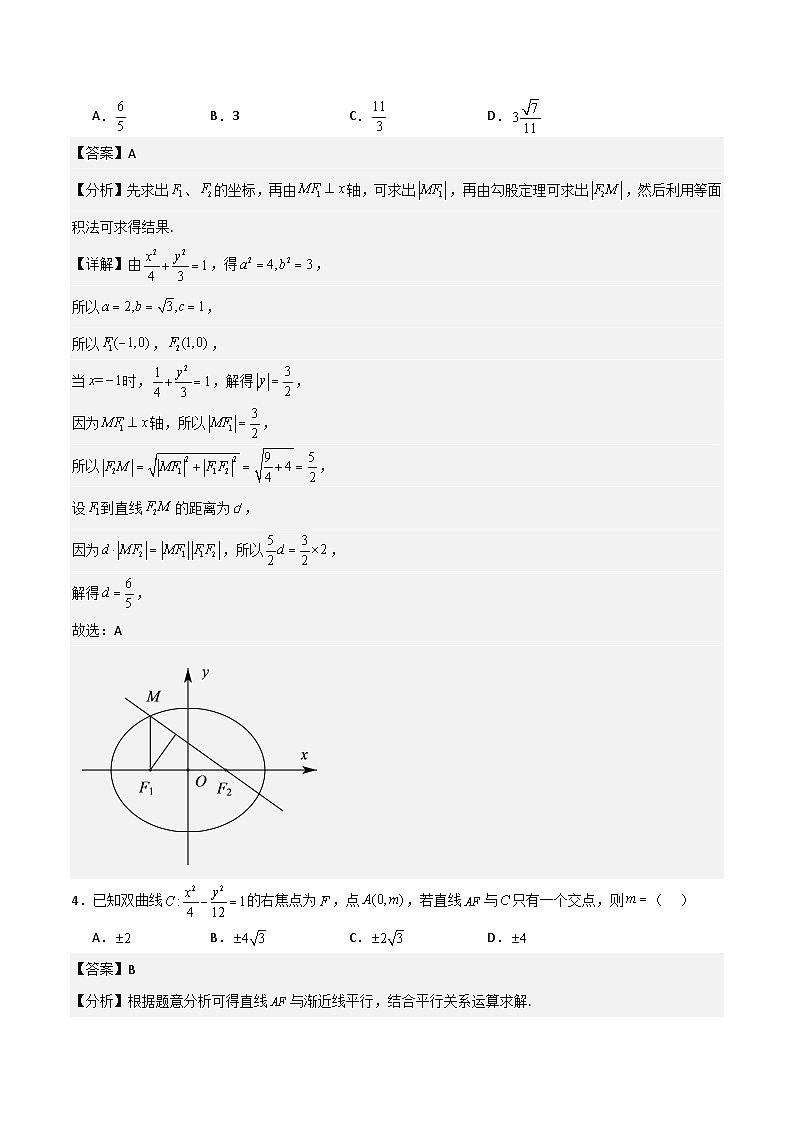 （人教A版）2024年高中数学高二暑假讲义第三章《圆锥曲线的方程》综合检测卷（基础A卷）02