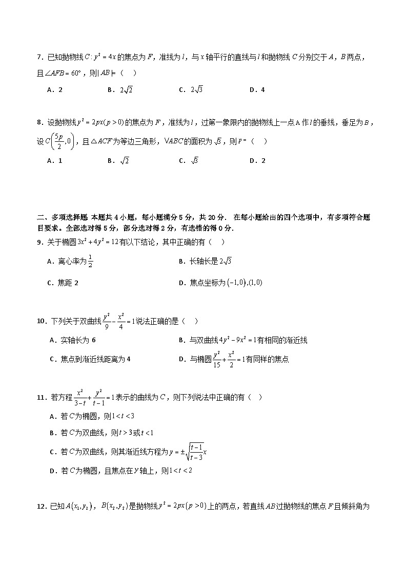 （人教A版）2024年高中数学高二暑假讲义第三章《圆锥曲线的方程》综合检测卷（基础A卷）02