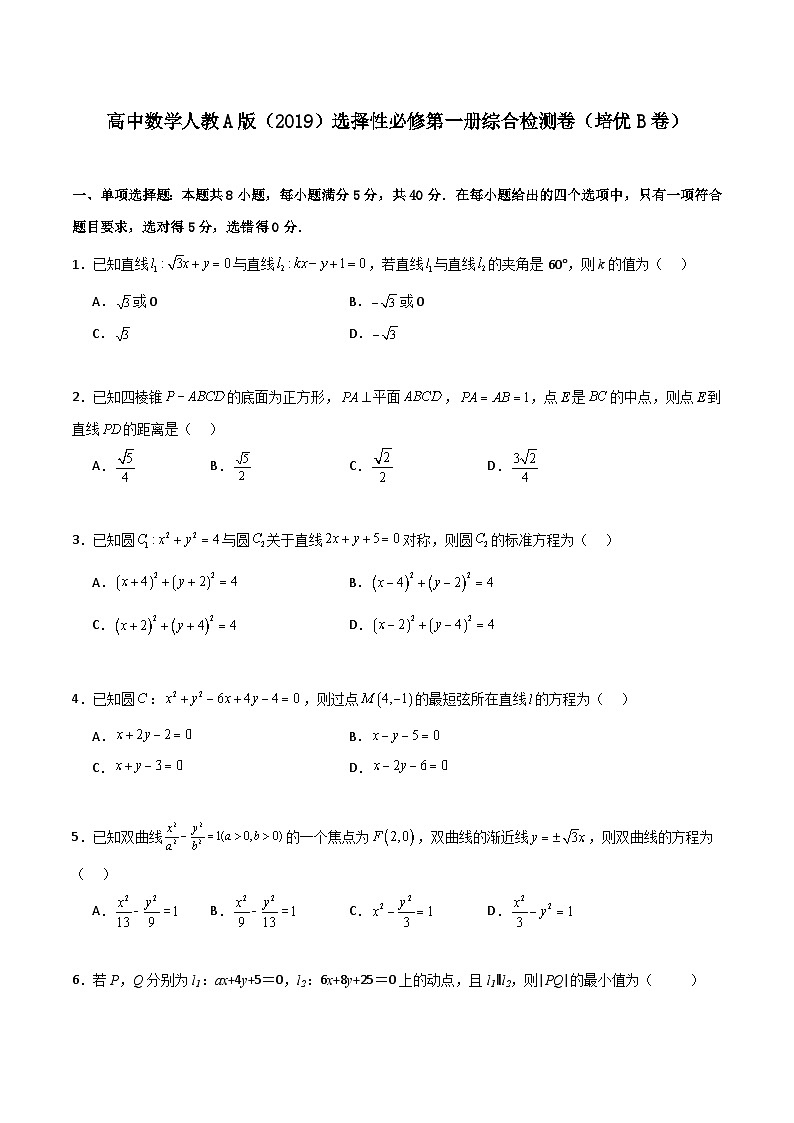 （人教A版）2024年高中数学高二暑假讲义高二上数学暑假综合检测卷（培优B卷）01