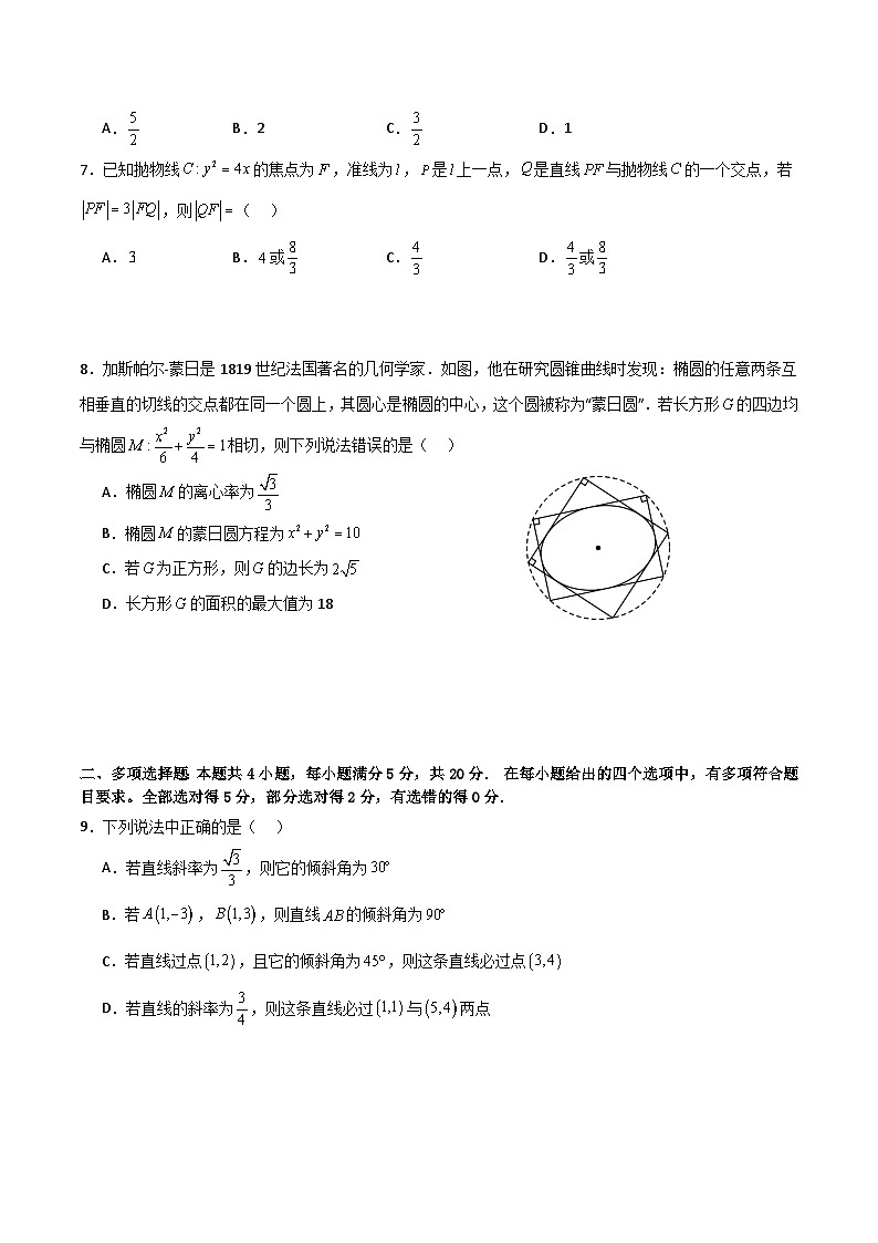 （人教A版）2024年高中数学高二暑假讲义高二上数学暑假综合检测卷（培优B卷）02