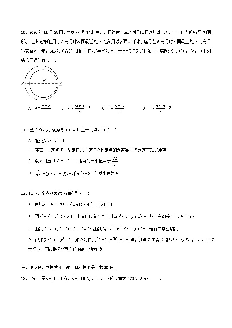 （人教A版）2024年高中数学高二暑假讲义高二上数学暑假综合检测卷（培优B卷）03