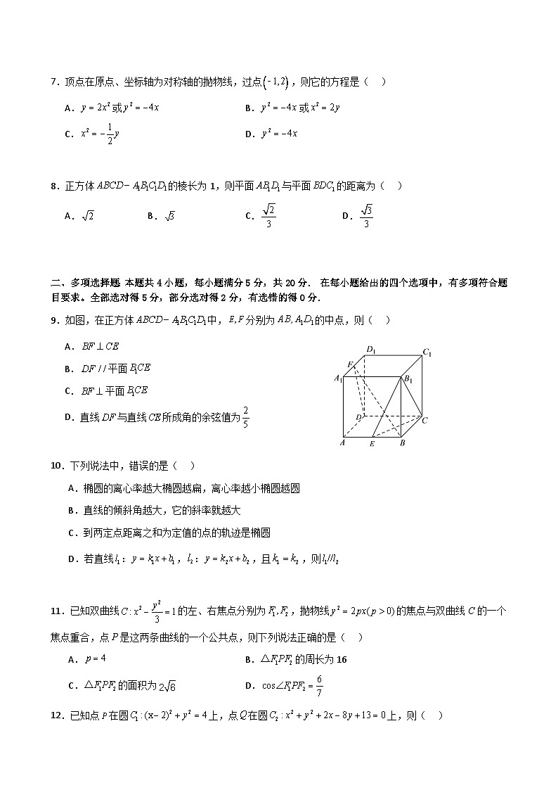 （人教A版）2024年高中数学高二暑假讲义高二上数学暑假综合检测卷（基础A卷）02