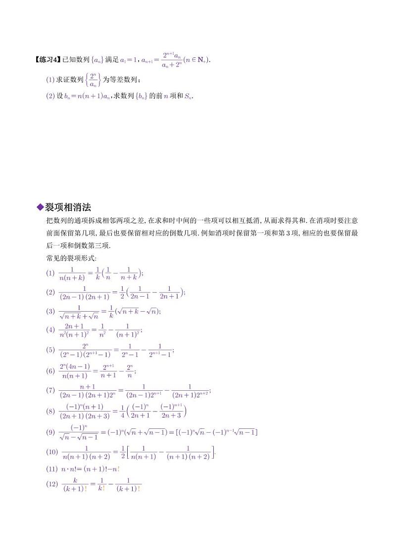 高考数学二轮复习专题数列求和-错位相减、裂项相消(学生版)第3页
