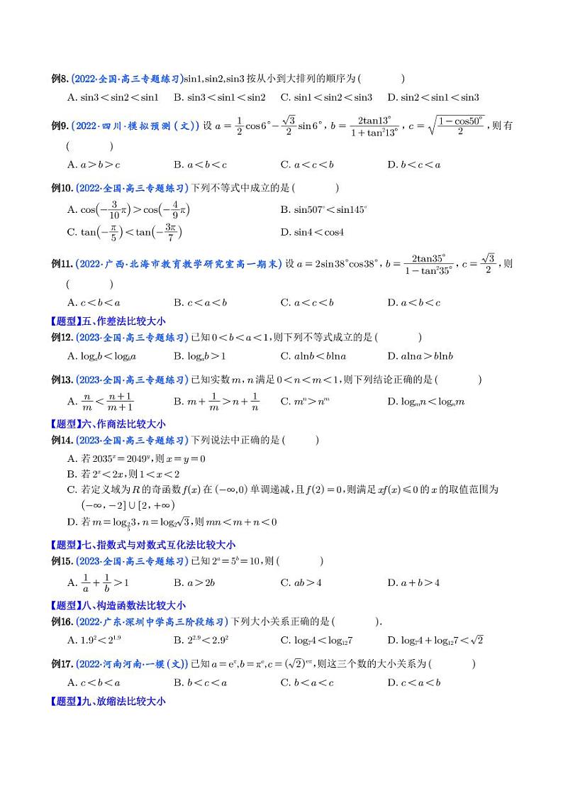 高考数学二轮复习专题利用函数值解决比较大小问题归类(学生版)第2页