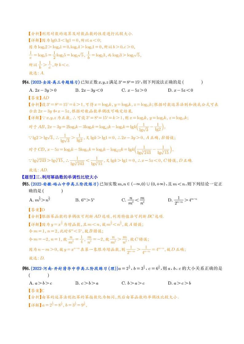 高考数学二轮复习专题利用函数值解决比较大小问题归类(解析版)第2页