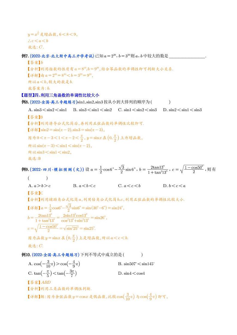 高考数学二轮复习专题利用函数值解决比较大小问题归类(解析版)第3页