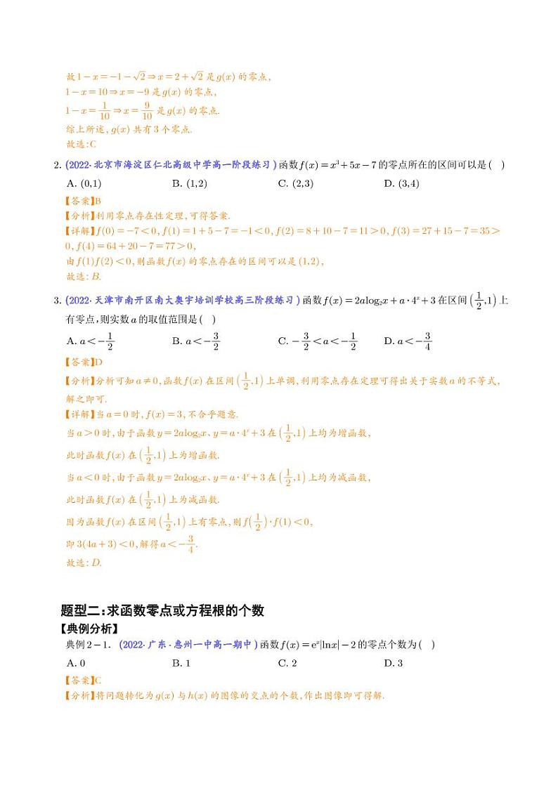 高考数学二轮复习专题“三招九型”，轻松破解函数零点问题(解析版)第3页