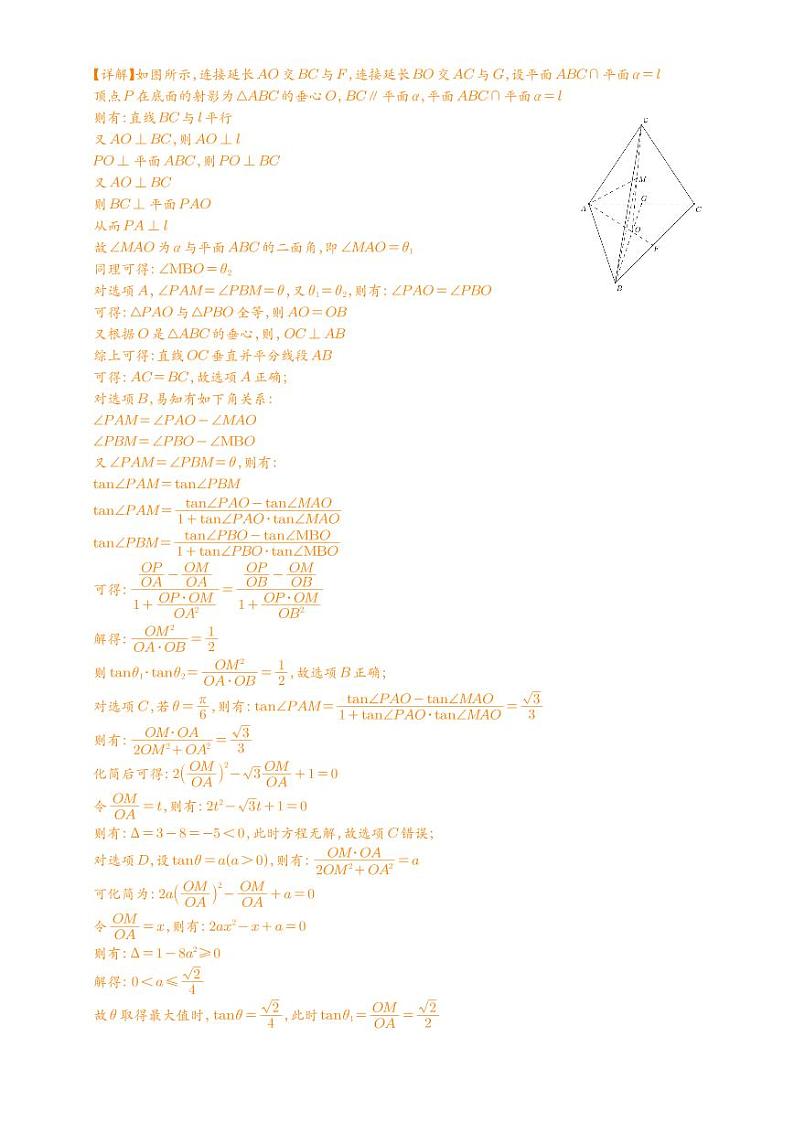高考数学二轮复习专题空间几何体的截面图形（解析版） (1)第2页